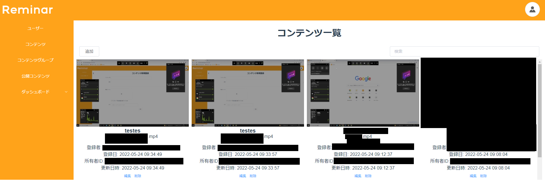 有償オーナーのログイン後画面