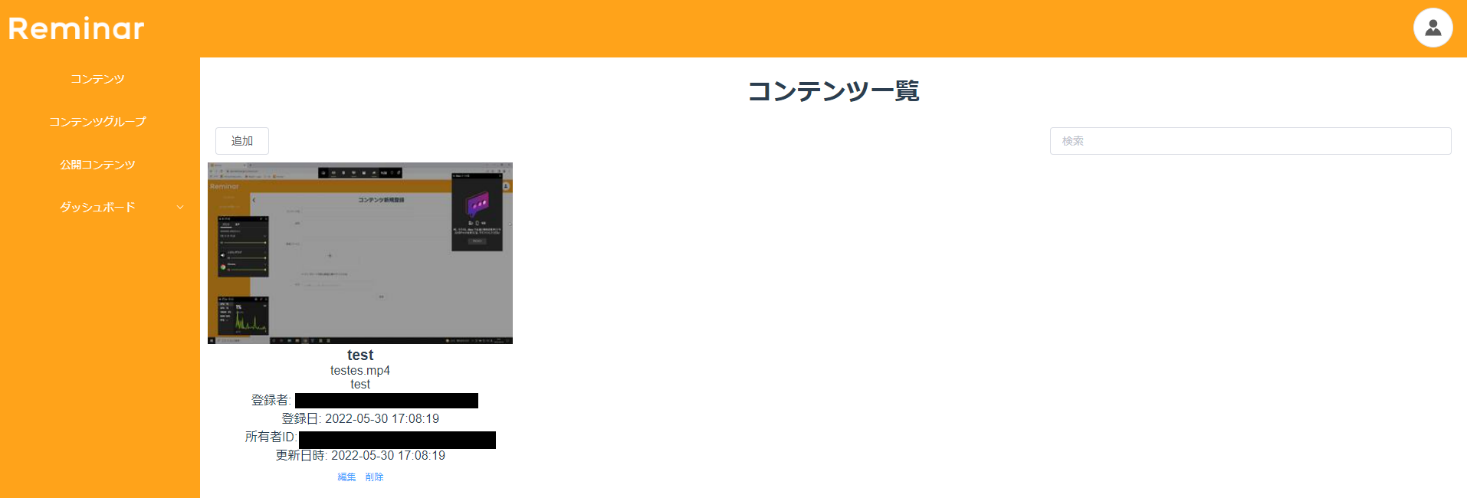 無償プランのオーナーのログイン後画面