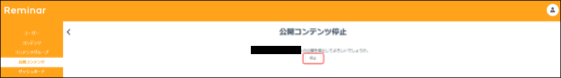 公開コンテンツ停止画面
