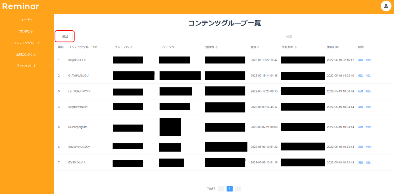 コンテンツグループ一覧画面