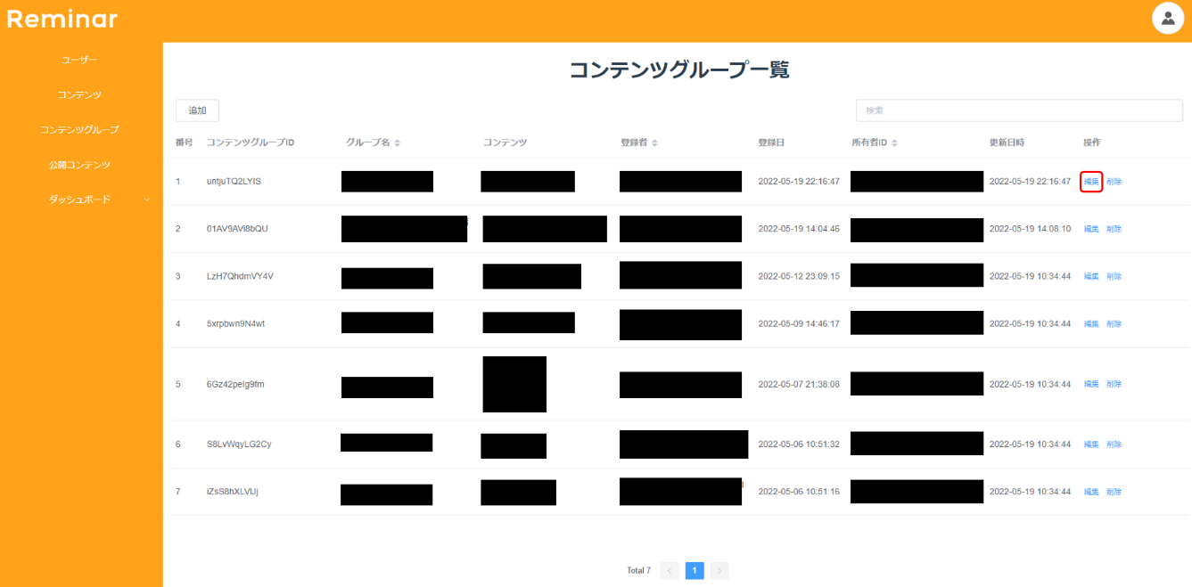 コンテンツグループ一覧