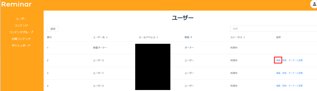 ユーザ一覧の画面
