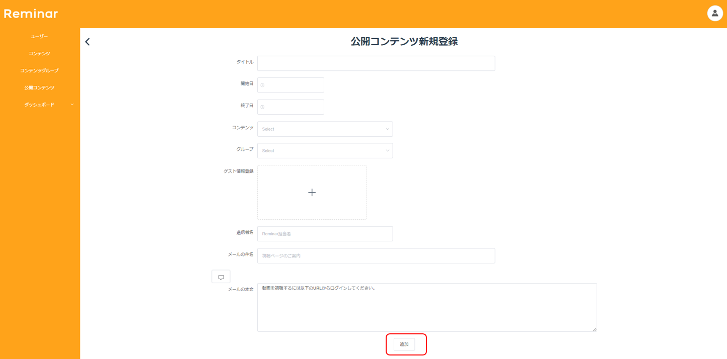 公開コンテンツ新規登録